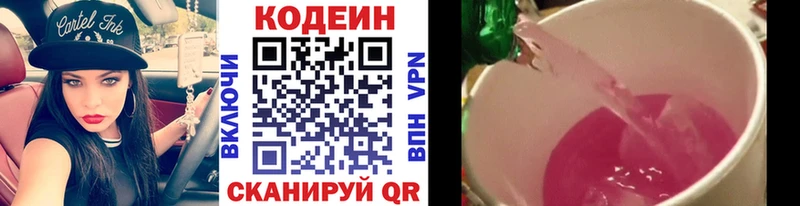 Кодеиновый сироп Lean Purple Drank  Верхняя Тура 